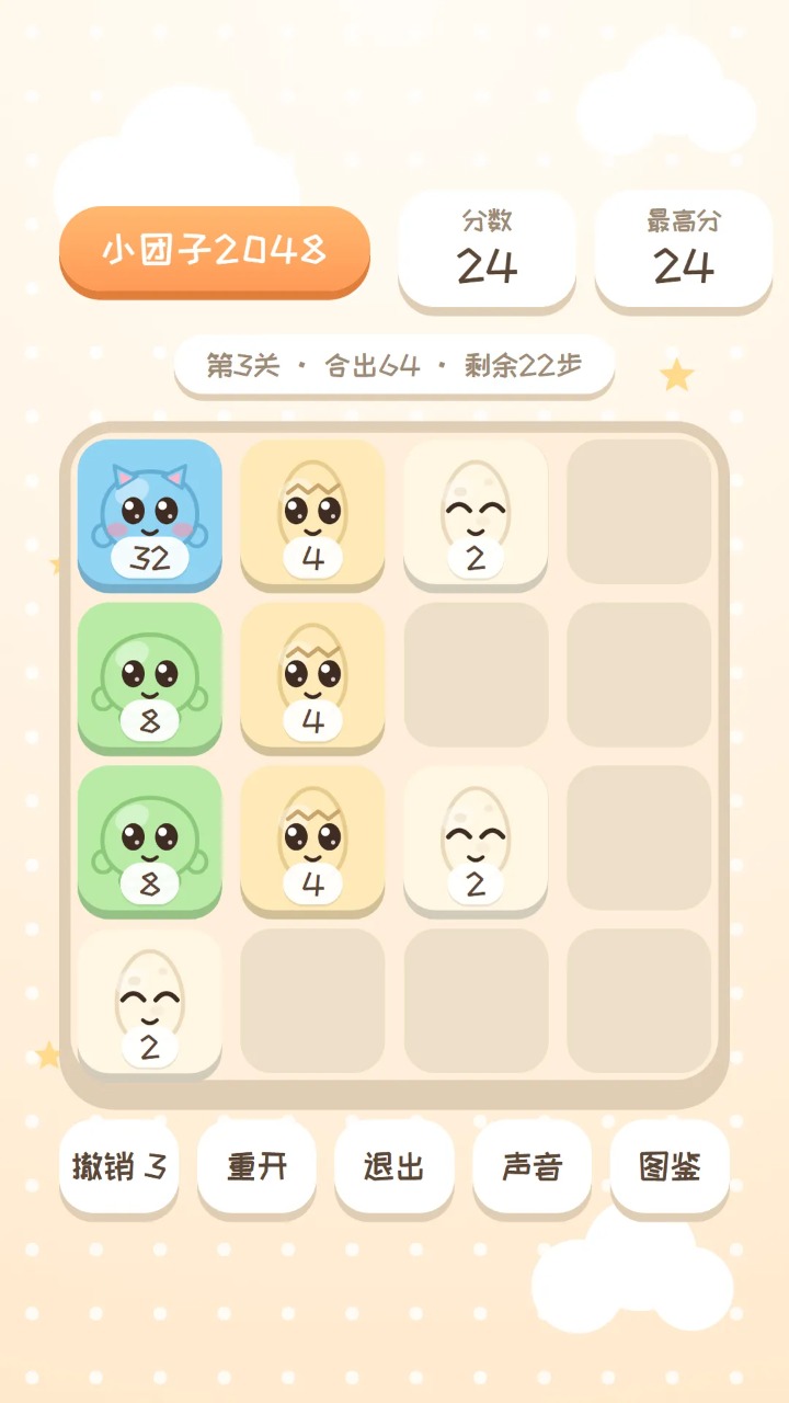 小团子2048