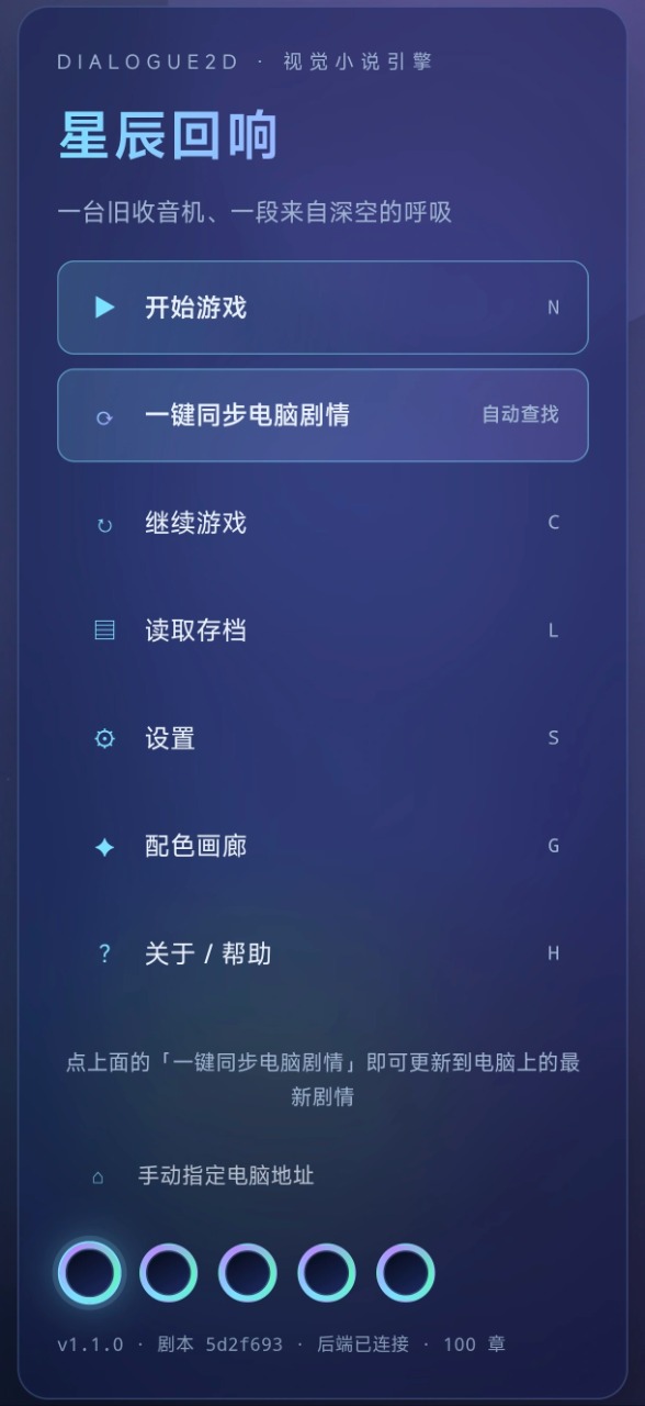 星辰回响