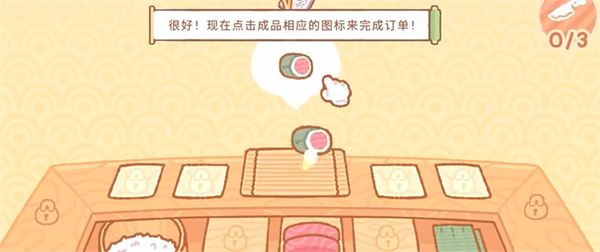 小熊寿司吧安装