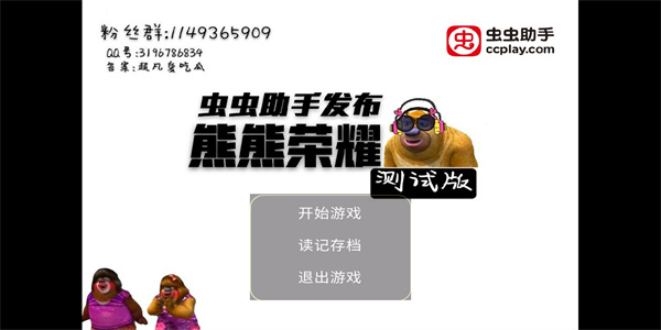 熊熊荣耀