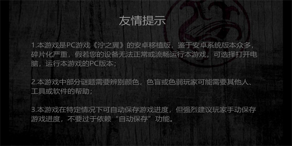泞之翼1诅咒