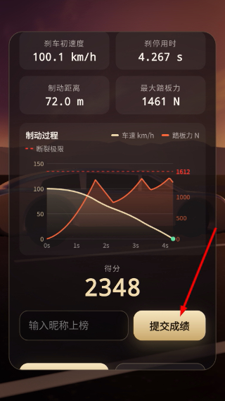 极限刹车挑战