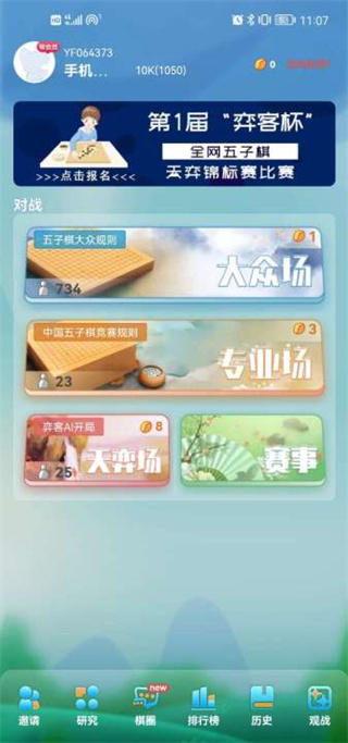 弈客五子棋