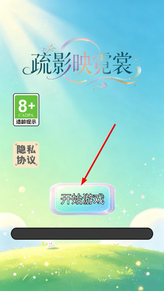 疏影映霓裳