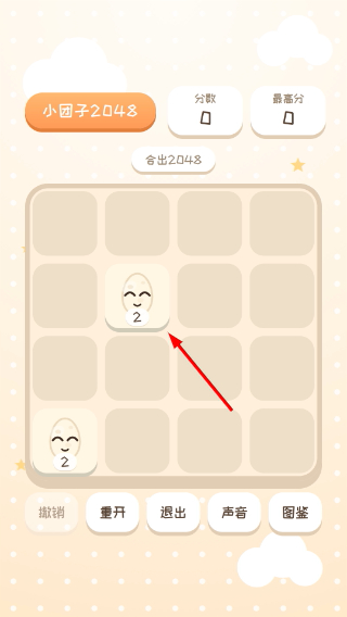 小团子2048