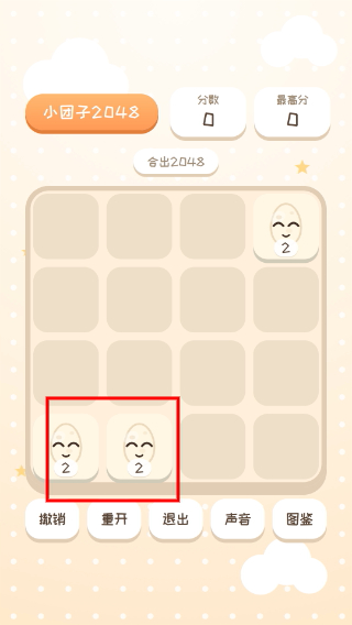 小团子2048