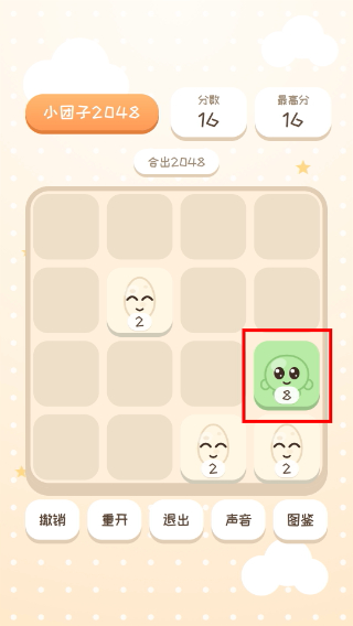 小团子2048