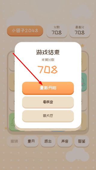 小团子2048