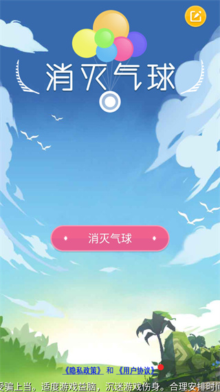 消灭气球