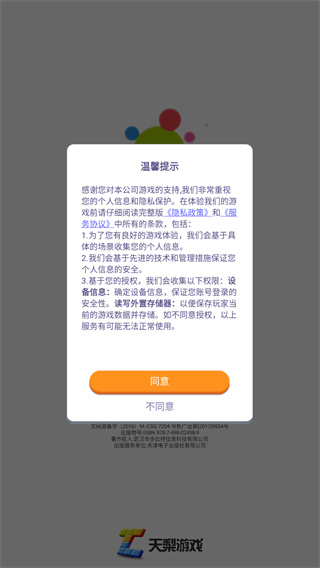 消灭气球