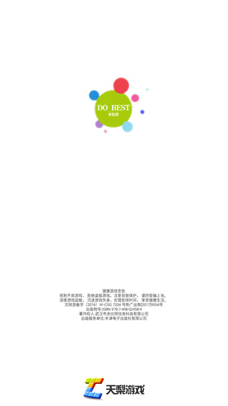 消灭气球