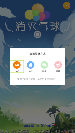 消灭气球