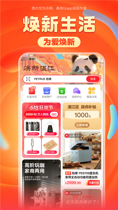 焕新生活最新版