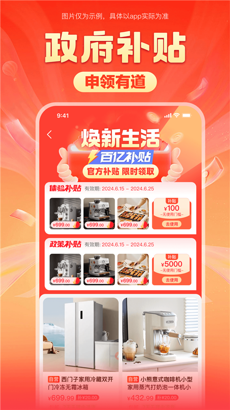 焕新生活最新版