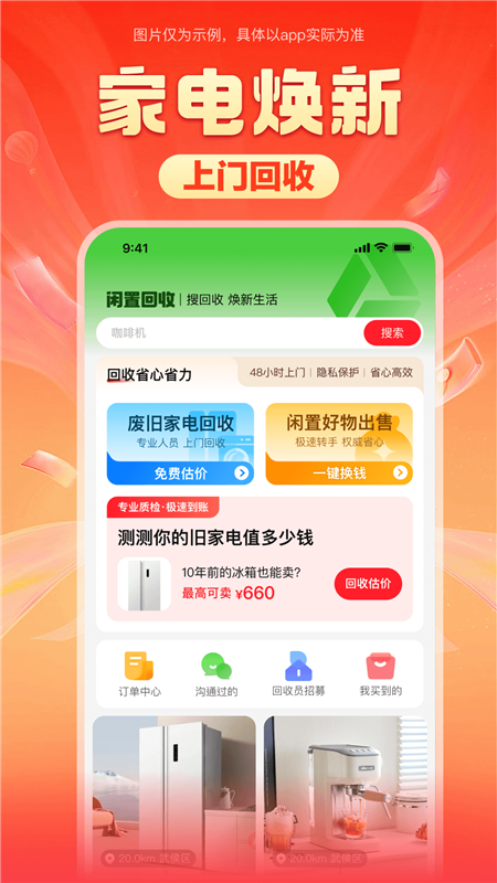 焕新生活最新版
