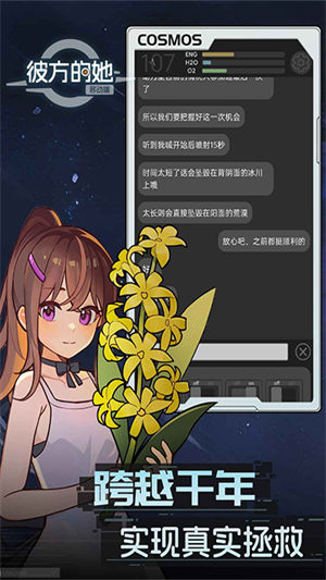 彼方的她