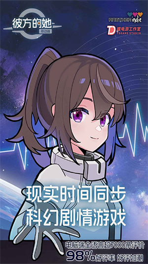 彼方的她