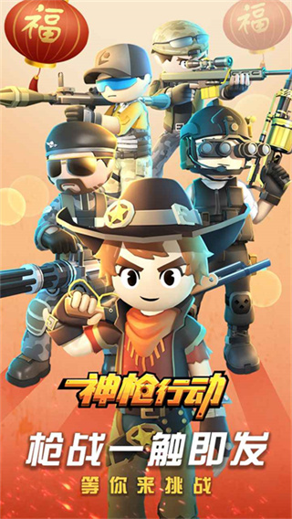 神枪行动免广告