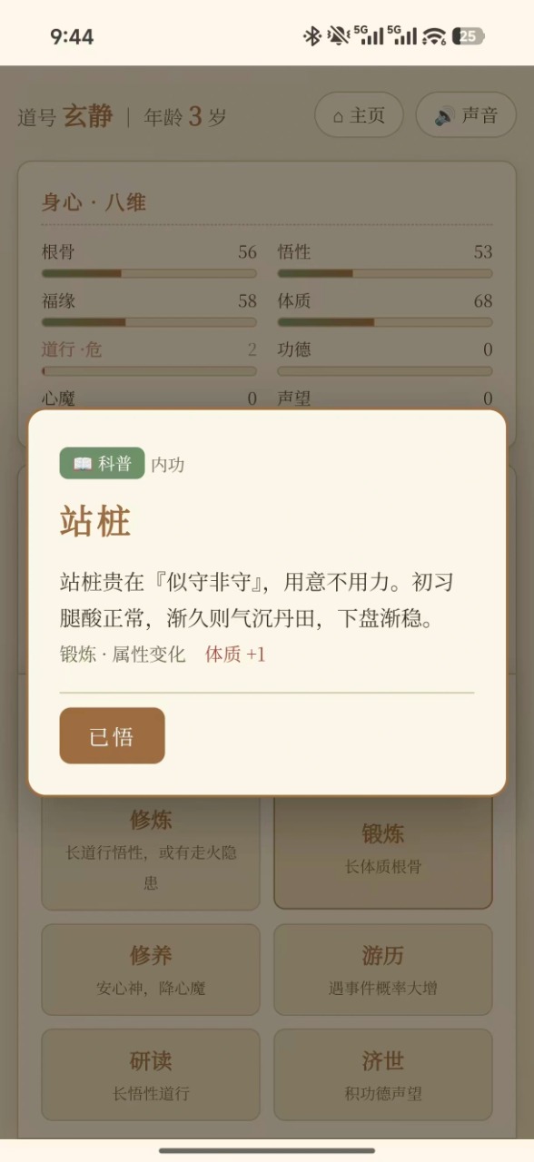 道士的一生