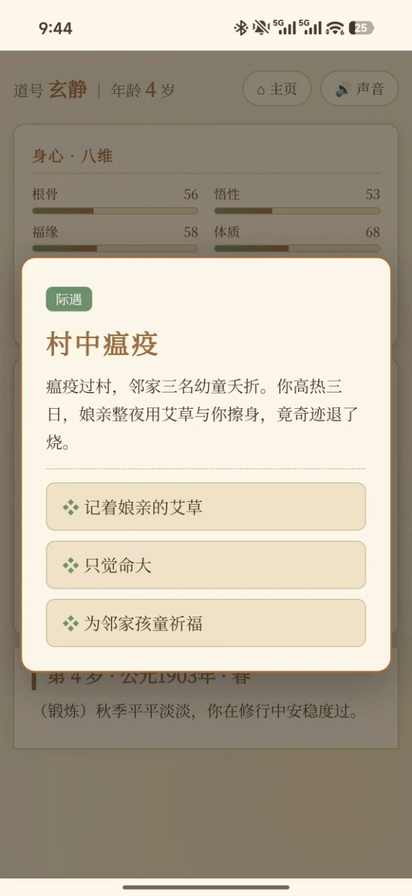 道士的一生