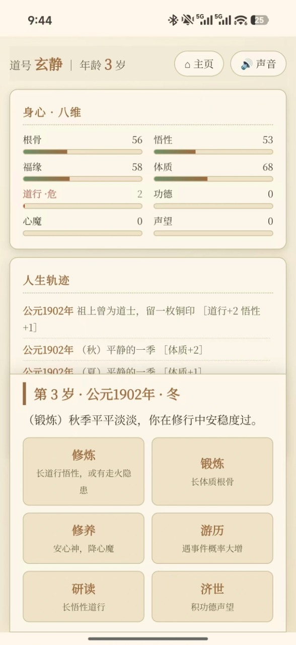 道士的一生
