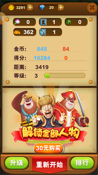 熊出没之熊大快跑