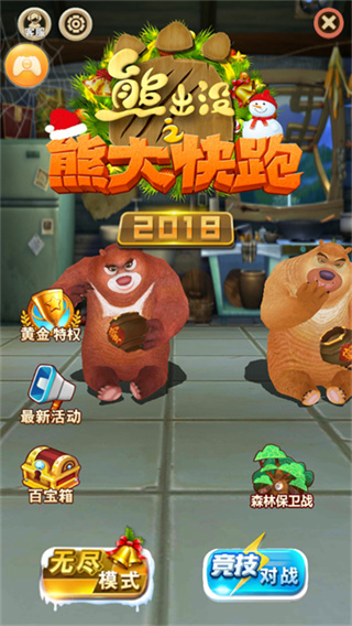 熊出没之熊大快跑