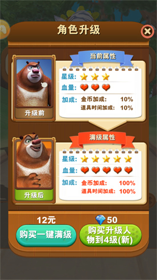 熊出没之熊大快跑