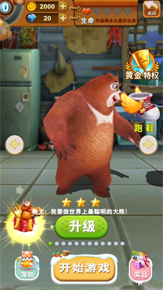 熊出没之熊大快跑