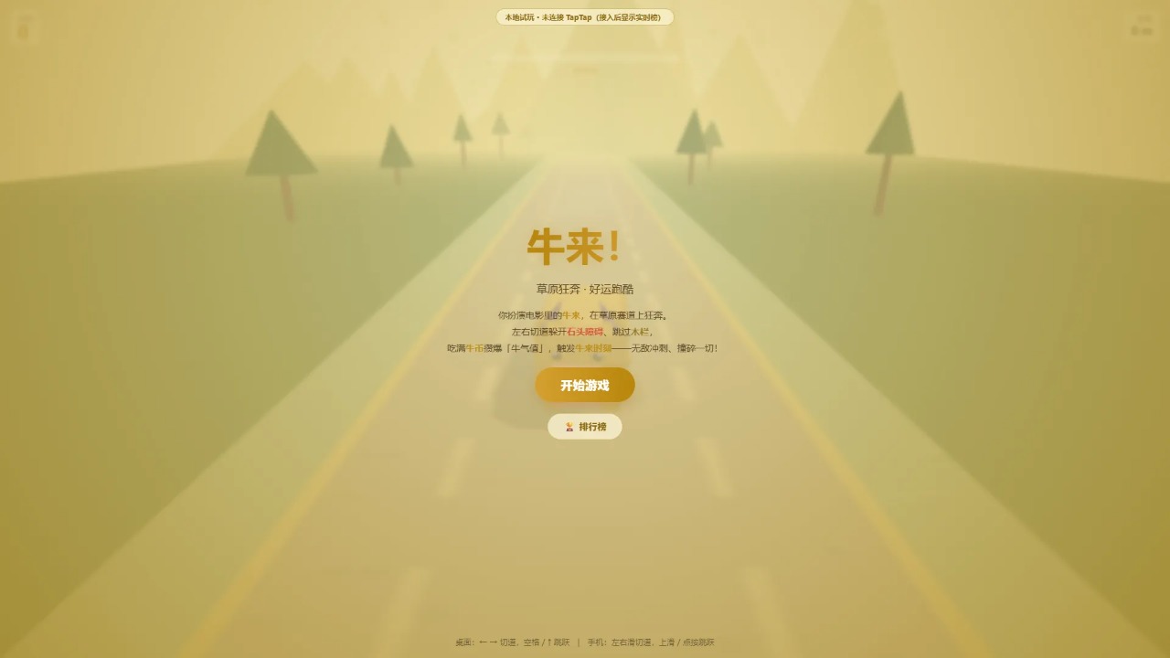 牛来啦