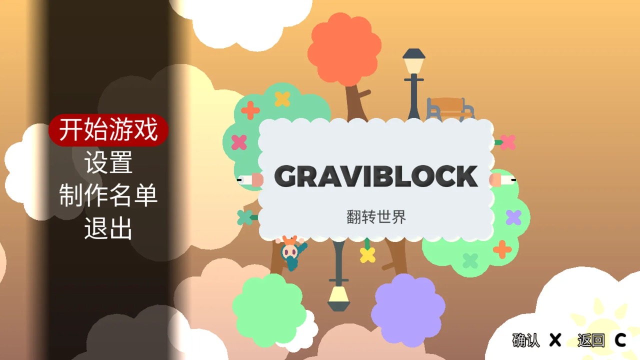 引力方块