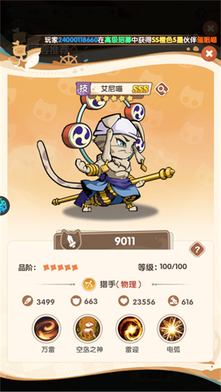 喵星族