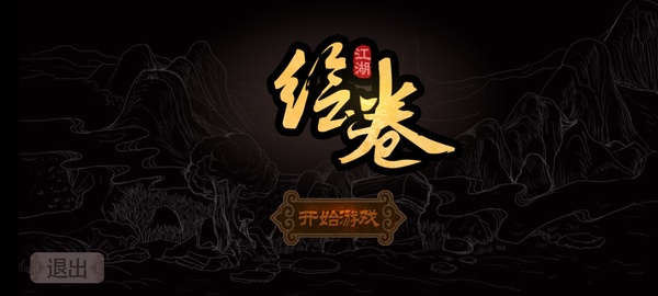 太吾江湖手机版