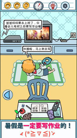 暑假是一定要写作业