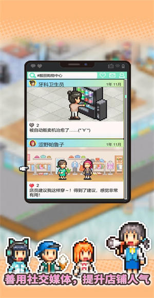 时尚购物中心物语手游