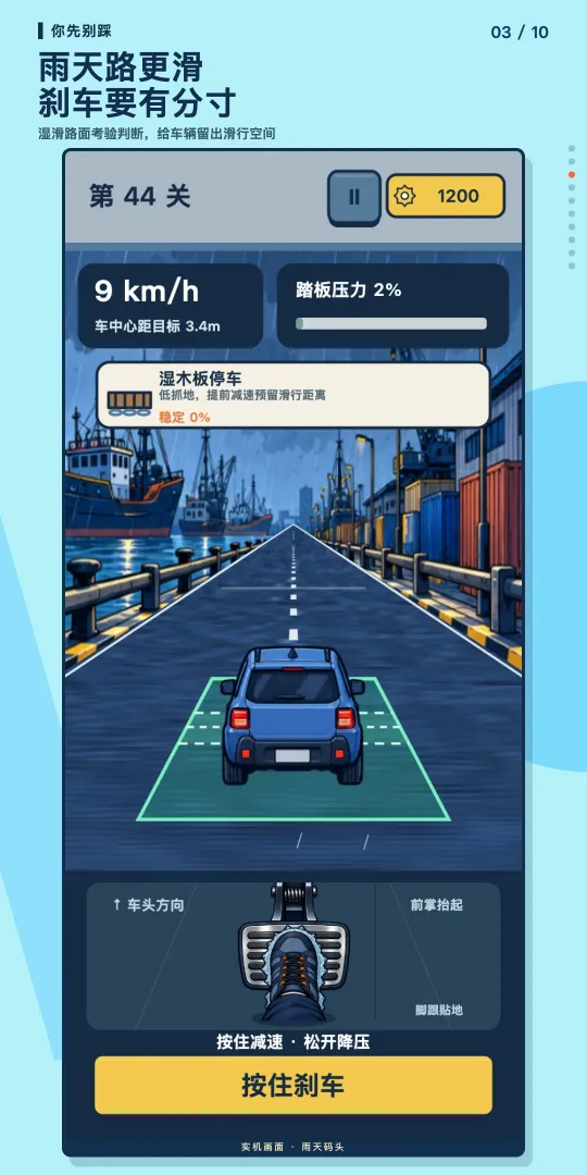 你先别踩
