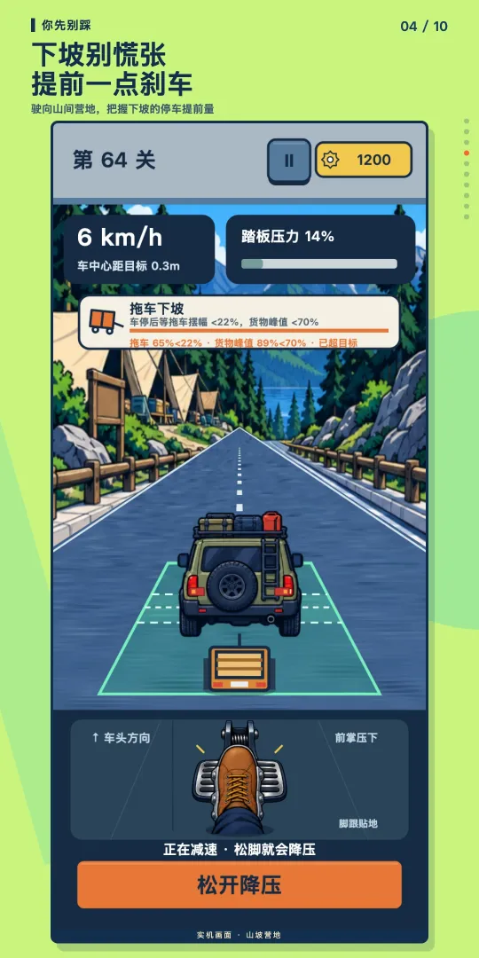 你先别踩