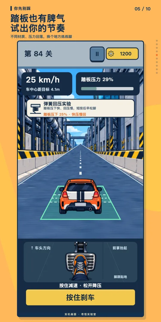 你先别踩