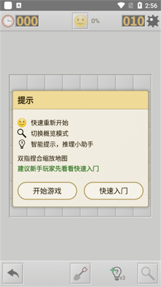扫雷游戏