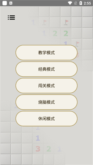 扫雷游戏