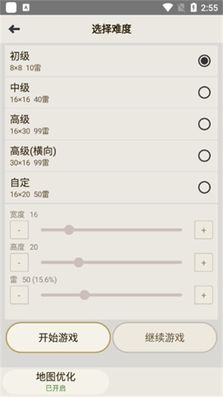 扫雷游戏
