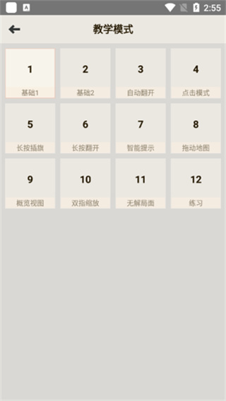 扫雷游戏