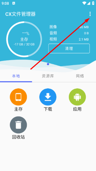 cx文件管理器
