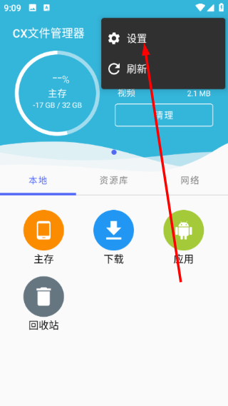 cx文件管理器
