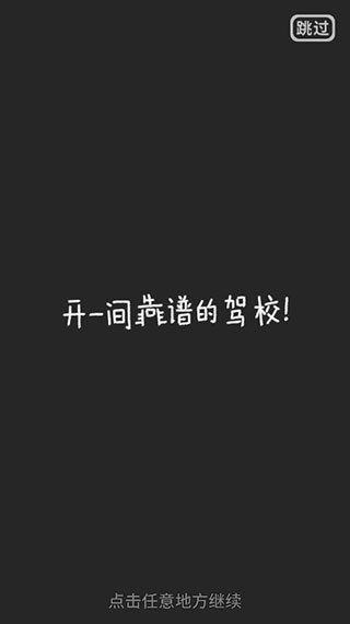 驾校模拟器
