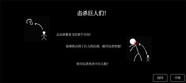 猎杀巨人的游戏