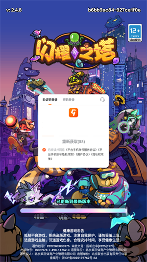 闪耀之塔