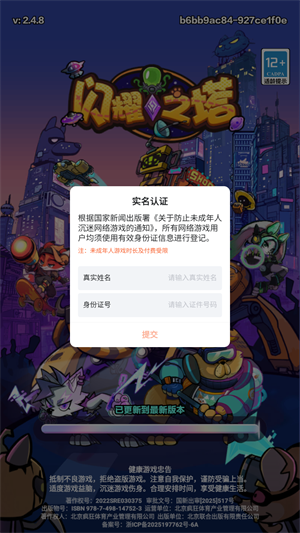 闪耀之塔