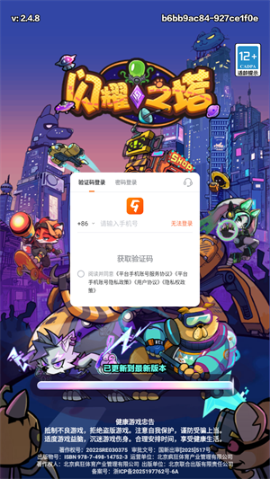 闪耀之塔