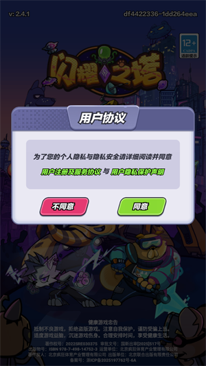 闪耀之塔